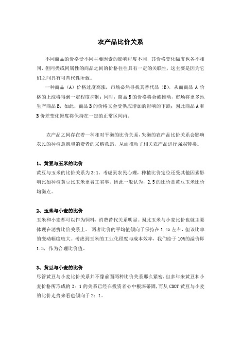 农产品比价关系