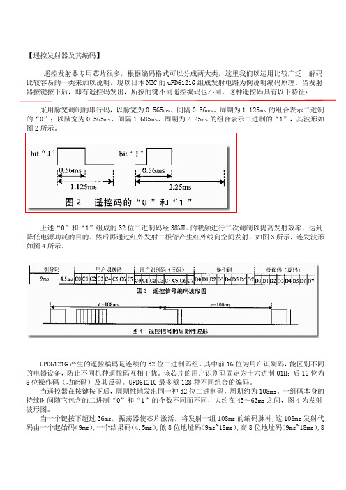 遥控发射器及其编码
