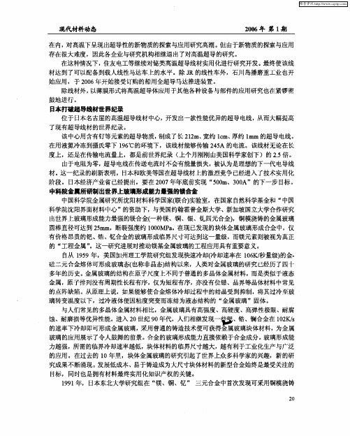 中科院金属所研制出世界上玻璃形成能力最强的镁合金