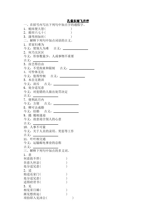 《孔雀东南飞》文言知识积累