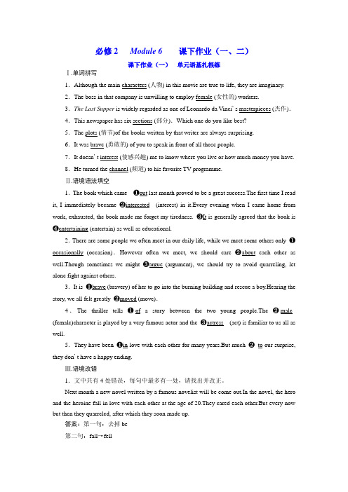 2020年高考英语(外研版)一轮复习  必修2   Module 6  课下作业(一、二)