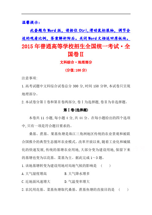 2018届高中地理一轮全程复习方略 五年高考真题卷 2018年普通高等学校招生全国统一考试全国卷Ⅱ 含答案003