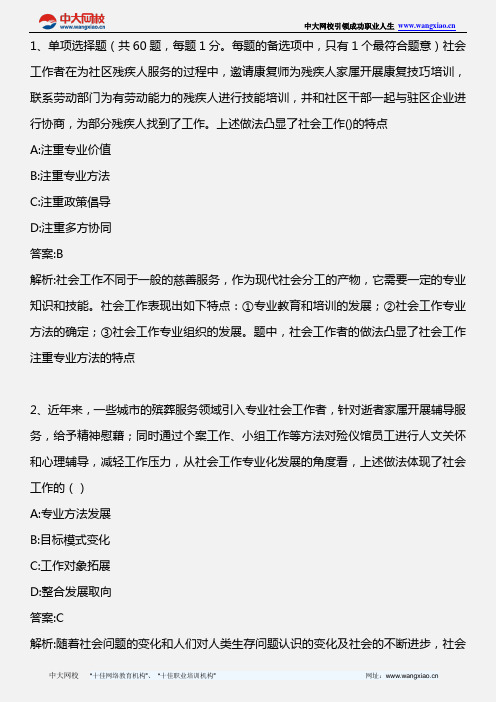 社会工作综合能力(中级)_2012年真题_2014年版