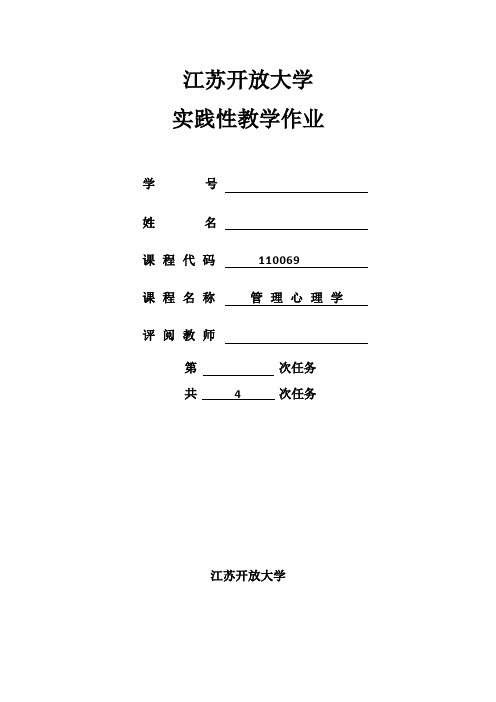 管理心理学2