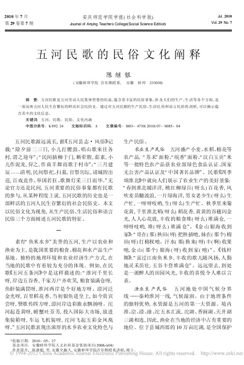 五河民歌的民俗文化阐释