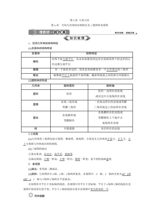 2020届高三理科数学一轮复习讲义教师用书全套打包下载第8章   立体几何
