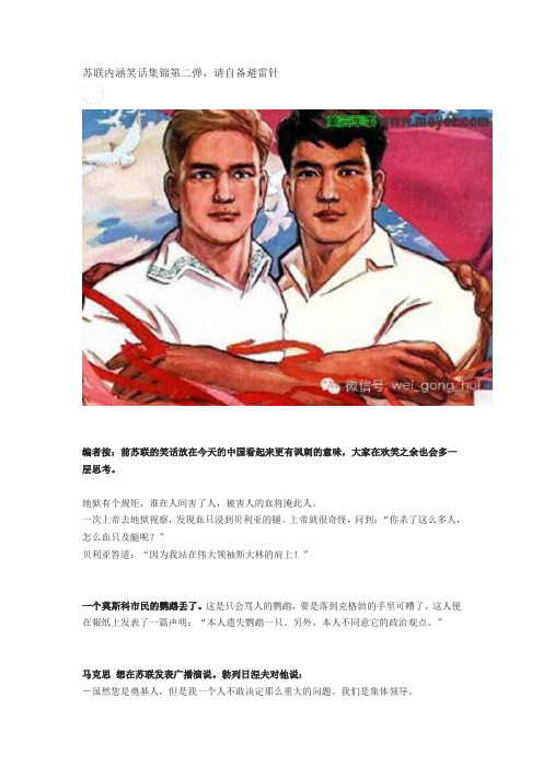 苏联内涵笑话集锦第二弹