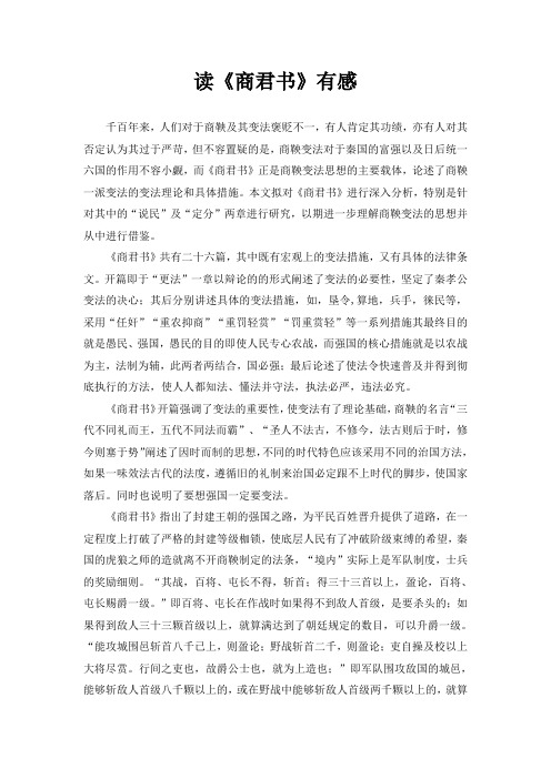 读《商君书》有感