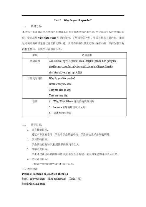 Unit 5why do you like pandas教案