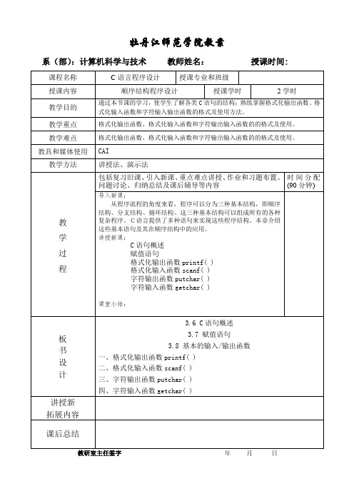 C语言程序设计C教案_33