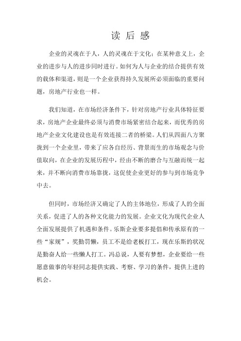 企业的灵魂在于人