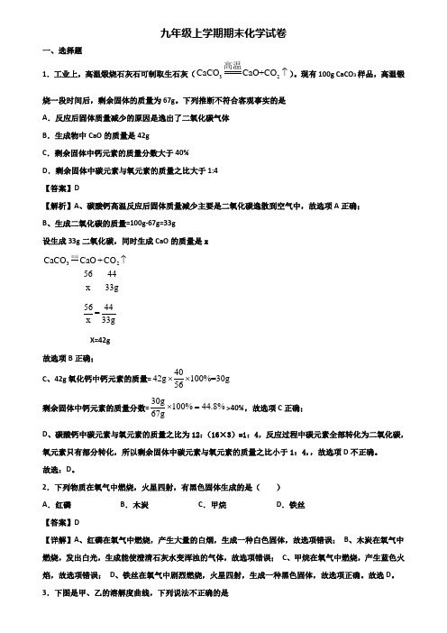 〖汇总3套试卷〗青岛市2020年九年级上学期化学期末考试试题