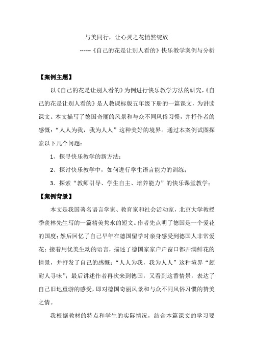 自己的花是让别人看的快乐课堂案例分析