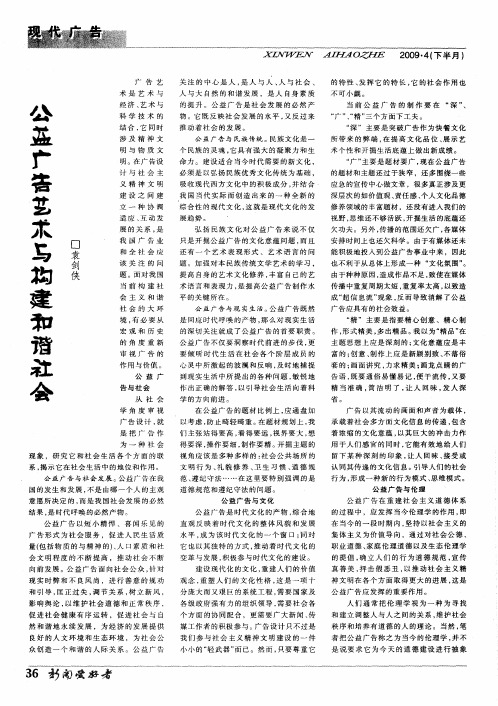 公益广告艺术与构建和谐社会