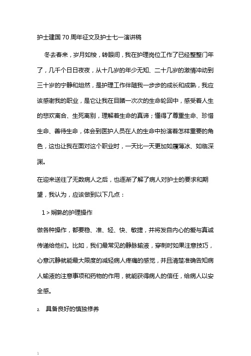 护士建国70周年征文及护士七一演讲稿