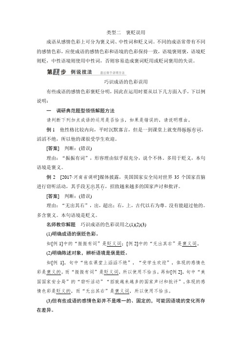 高考语文一轮复习(附答案) 褒贬误用
