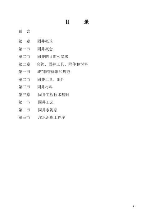 固井工程技术基础