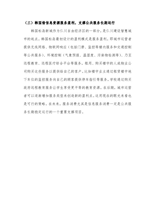 韩国松岛智慧新城案例(添加远程教育)
