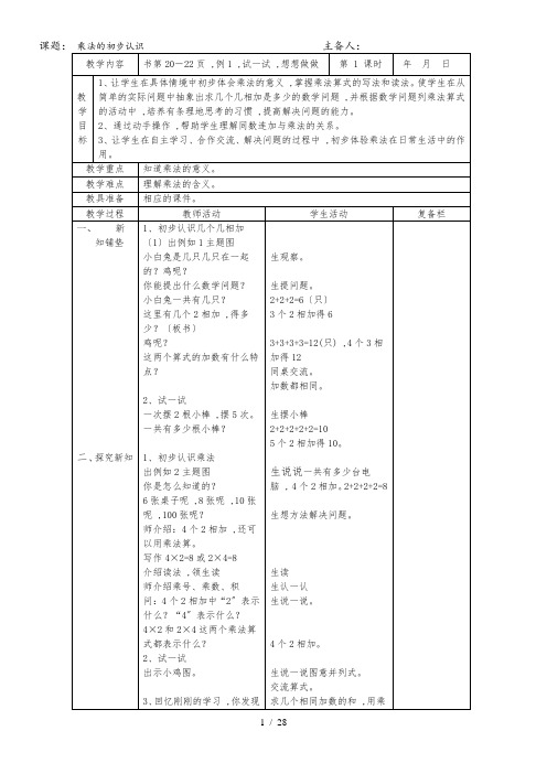 二年级上册数学教案-第三单元表内乘法