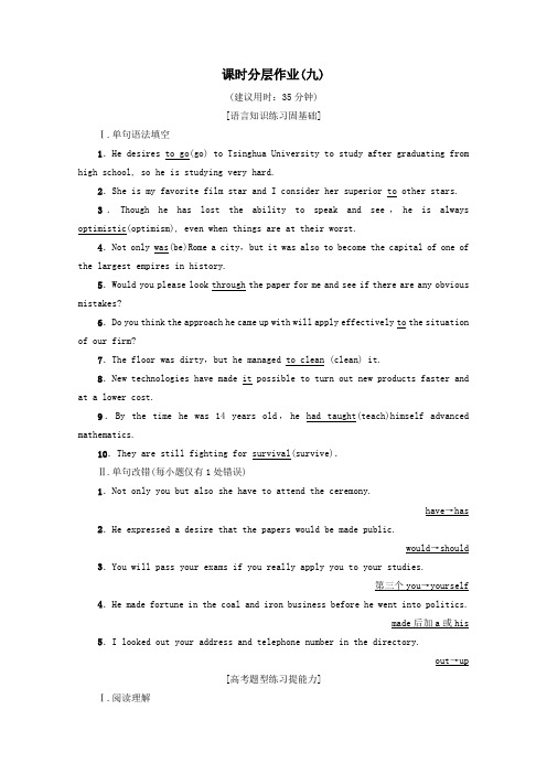 2019_2020学年高中英语课时分层作业9SectionⅥ(含解析)牛津译林版必修2