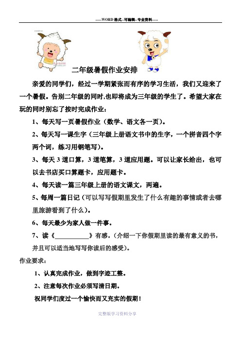 二年级暑假作业安排