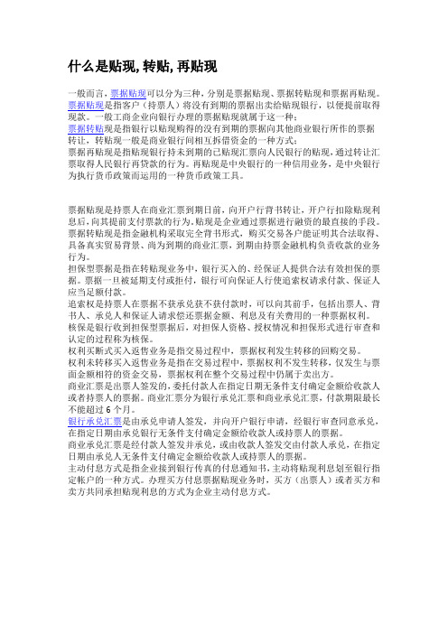 什么是贴现