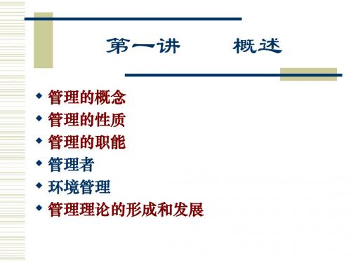 管理理论