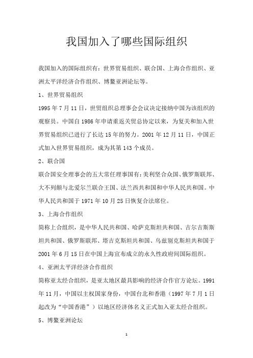 我国加入了哪些国际组织