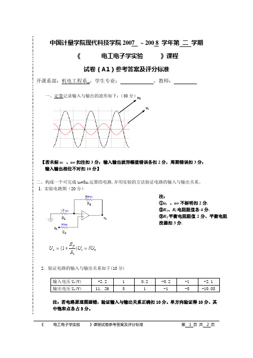 运放设计答案