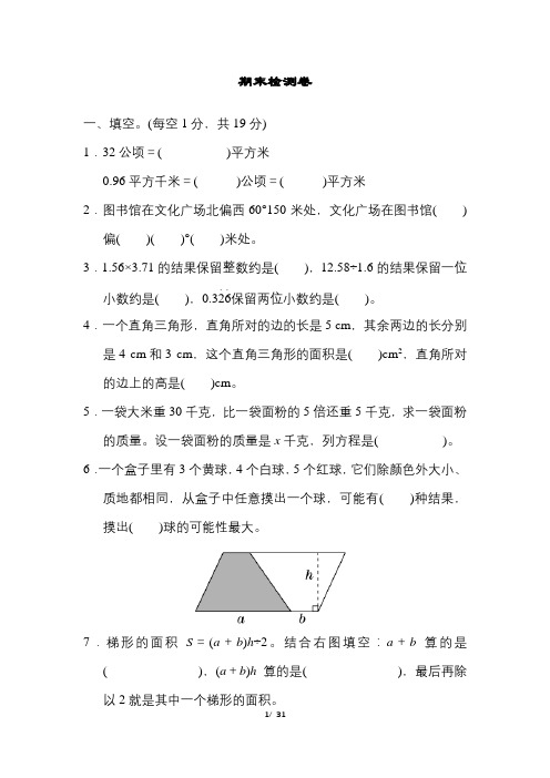 2018秋冀教版小学五年级数学上册上学期第一学期期末考试试卷模拟试题含答案共4套