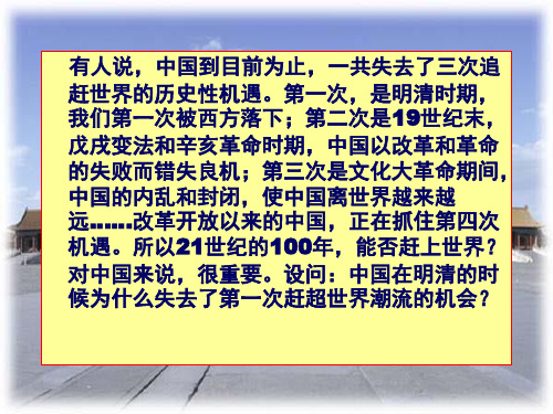 有人说中国到目前为止一共失去了三次追赶世界的历史性