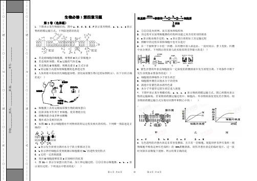 高中生物必修一必修1第四章习题