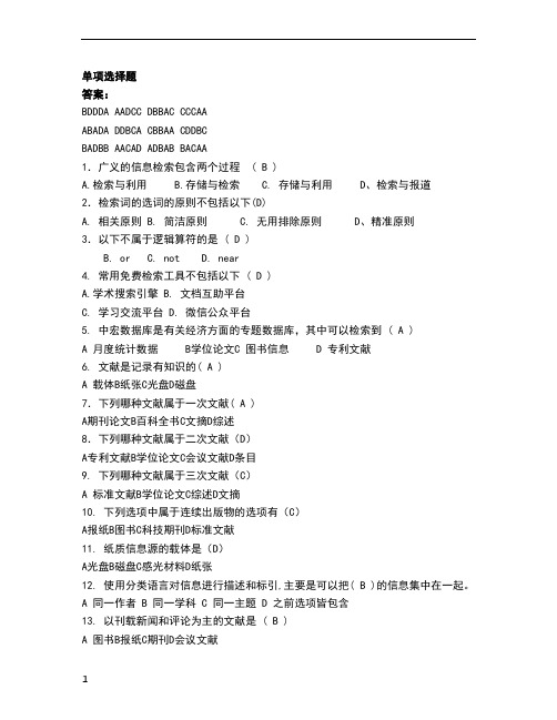 文献检索机考出题