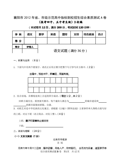 襄阳市2012年省、市级示范高中指标到校招生综合素质测试