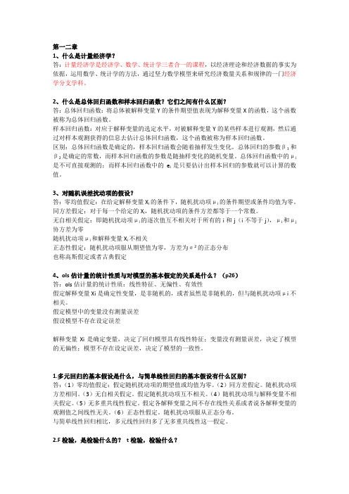 什么是计量经济学