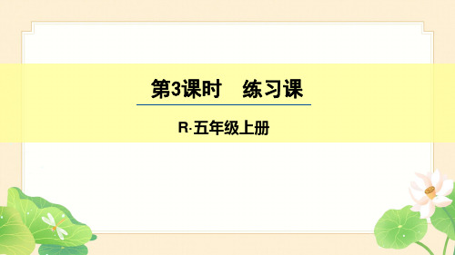 人教版五年级数学上册2 位置第3课时 练习课课件