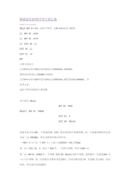 单片机延时一秒