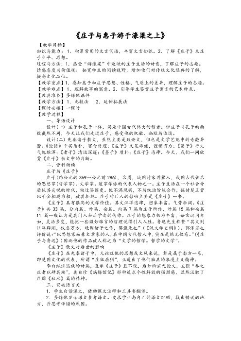 (完整版)《庄子与惠子游于濠梁之上》教学设计