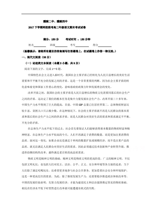 湖南省醴陵二中、醴陵四中高二上学期期末联考语文试卷