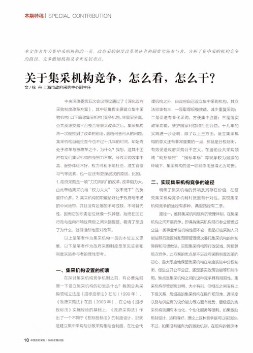 关于集采机构竞争,怎么看,怎么干？