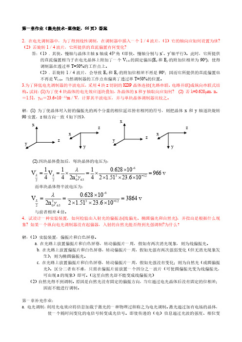 激光技术蓝信钜课后答案