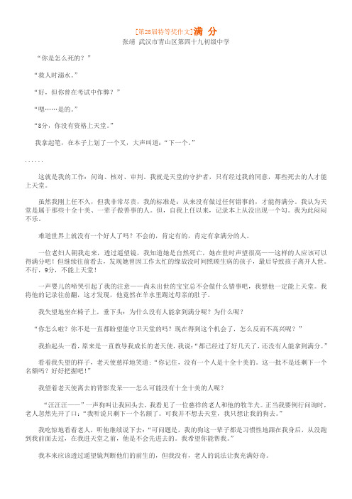 楚才特等奖作文初中