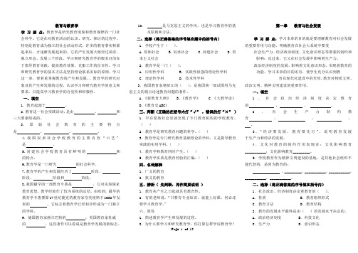 教育学习题。。