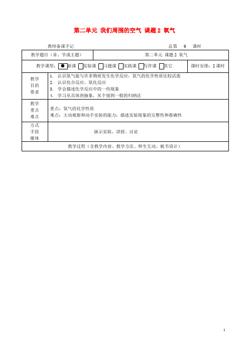 九年级化学上册 第二单元 我们周围的空气 课题2 氧气
