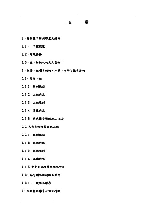 隧道消防工程施工组织设计方案(1)