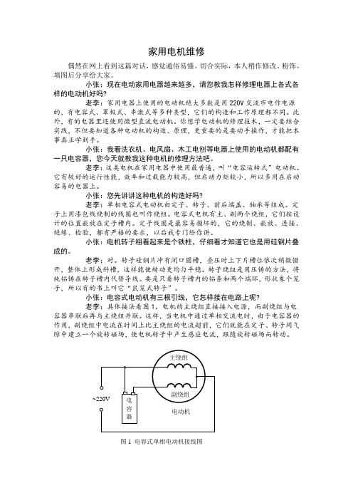 单相电动机常见故障与修理方法