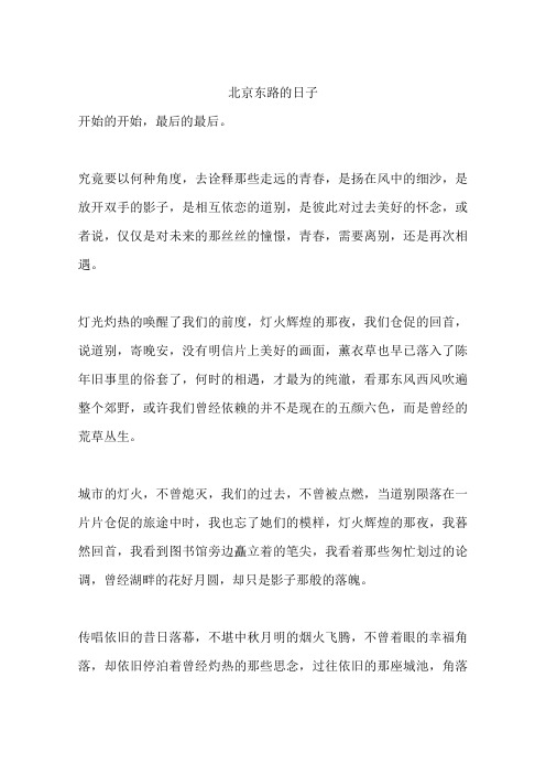 北京东路的日子