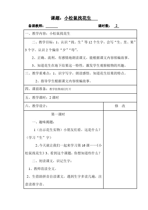 第八单元教案