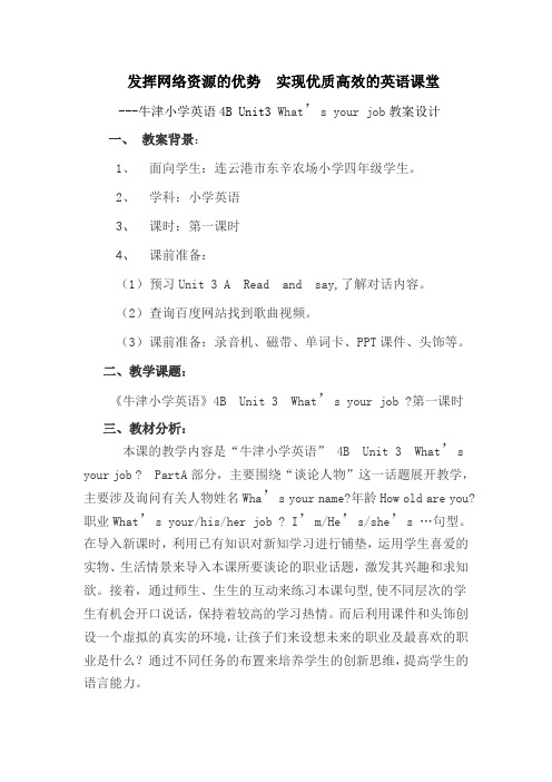 发挥网络资源的优势  实现优质高效的英语课堂