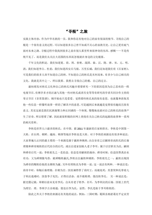 “寻根”之旅